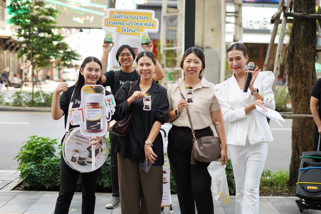 โปรทริว่า