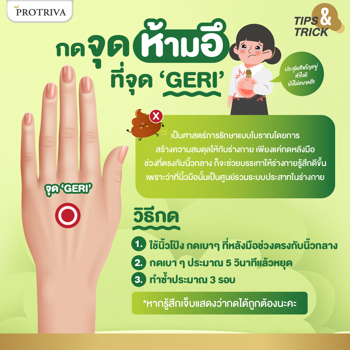 สรุป คู่มือเอาตัวรอด 10 วิธีทำให้หายอยากอึ ฉบับเร่งด่วน