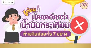 รู้ก่อน ปลอดภัยกว่า น้ำมันกระเทียม ห้ามกินกับอะไร 7 อย่าง