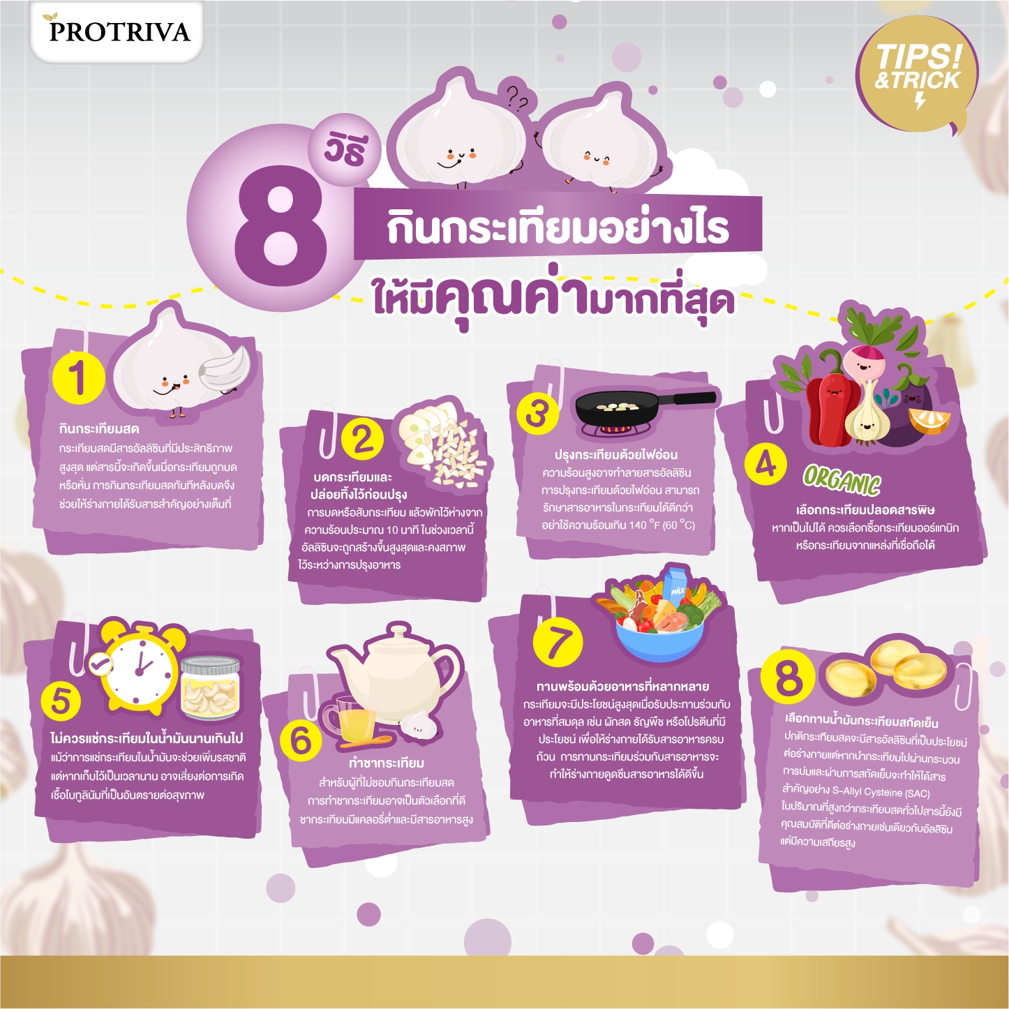 สรุป เผยความลับ! กระเทียมสด ช่วยอะไร 8 ประโยชน์ที่คุณห้ามพลาด