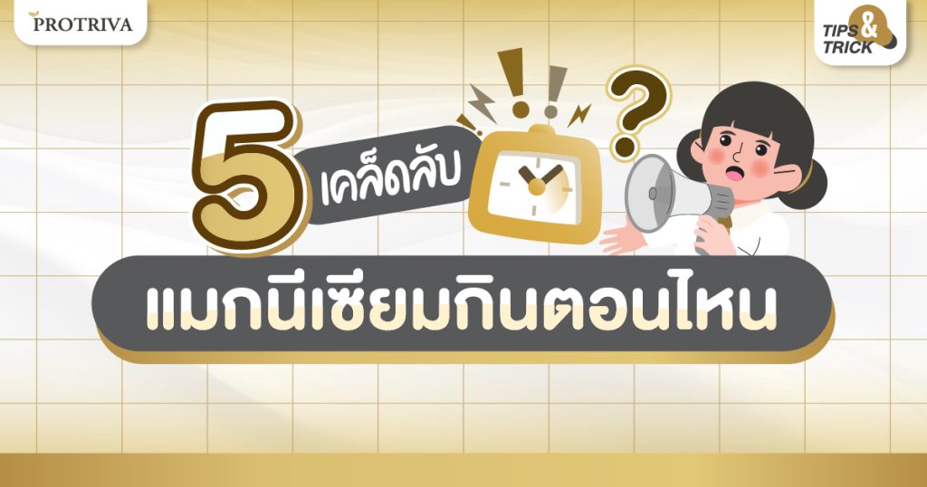 5 เคล็ดลับ แมกนีเซียม กินตอนไหน ให้ร่างกายได้ประโยชน์ 200%