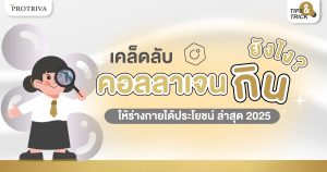 เคล็ดลับ คอลลาเจน กินยังไง ให้ร่างกายได้ประโยชน์ ล่าสุด 2025
