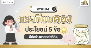 พาส่อง กระเทียมดอง ประโยชน์ 5 ข้อ ดีต่อสุขภาพกว่าที่คิด