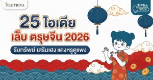 25 ไอเดีย เล็บ ตรุษจีน 2026 รับทรัพย์ เสริมเฮง แดงหรูดูแพง