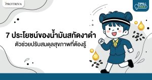 7 ประโยชน์ของน้ำมันสกัดงาดำ ตัวช่วยปรับสมดุลสุขภาพที่ต้องรู้