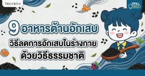 9 อาหารต้านอักเสบ วิธีลดการอักเสบในร่างกายด้วยวิธีธรรมชาติ