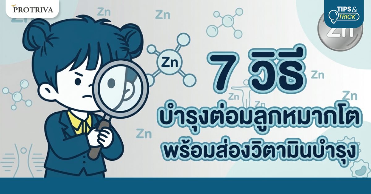 7-วิธี-บำรุงต่อมลูกหมากโต-พร้อมส่องวิตามินบำรุง.jpg 7 วิธี บำรุงต่อมลูกหมากโต พร้อมส่องวิตามินบำรุง