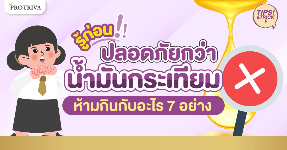 รู้ก่อน ปลอดภัยกว่า น้ำมันกระเทียม ห้ามกินกับอะไร 7 อย่าง รู้ก่อน ปลอดภัยกว่า น้ำมันกระเทียม ห้ามกินกับอะไร 7 อย่าง