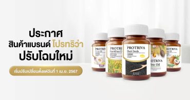 “โปรทริว่า” ประกาศเปลี่ยนโลโก้แบรนด์ รุกขยายฐานลูกค้าทุกเจนเนอเรชั่น